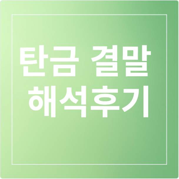 탄금 넷플릭스 추천 사극