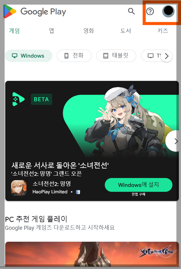 구글 플레이 스토어 다운로드 오류 해결 결제 방법