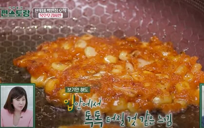 이찬원 옥수수김치전 편스토랑에서 후식으로 만들었는데요~ 옥수수와 김치 이 조합으로 어떤 맛이 날 지 레시피를 확인해주세요!