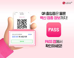 PASS앱이란?