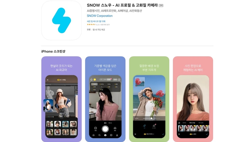 스노우 공식 앱 설치 페이지- 아이폰
