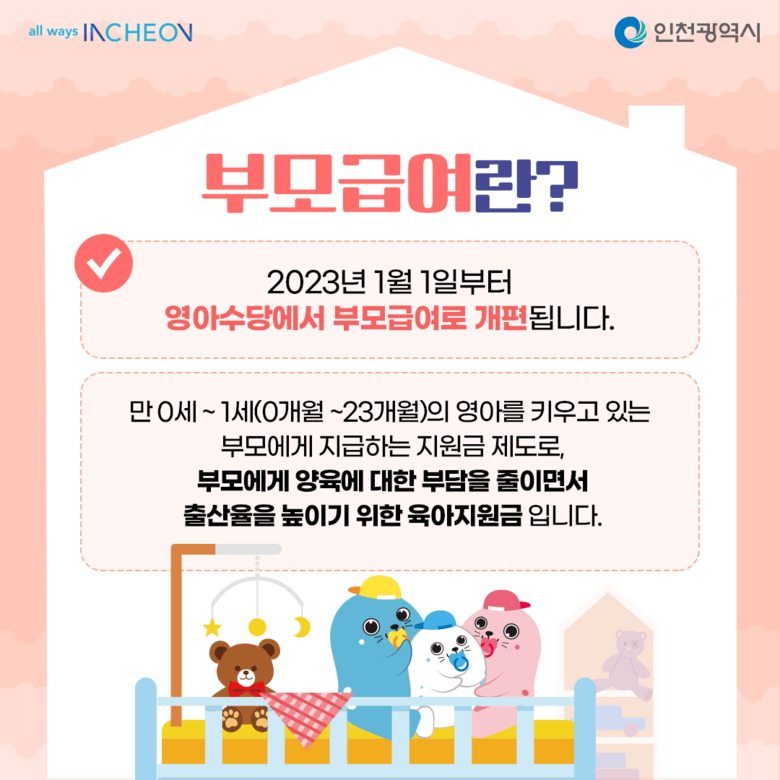 2024 부모급여 100만원 신청방법, 지원대상, 지원금 알아보기