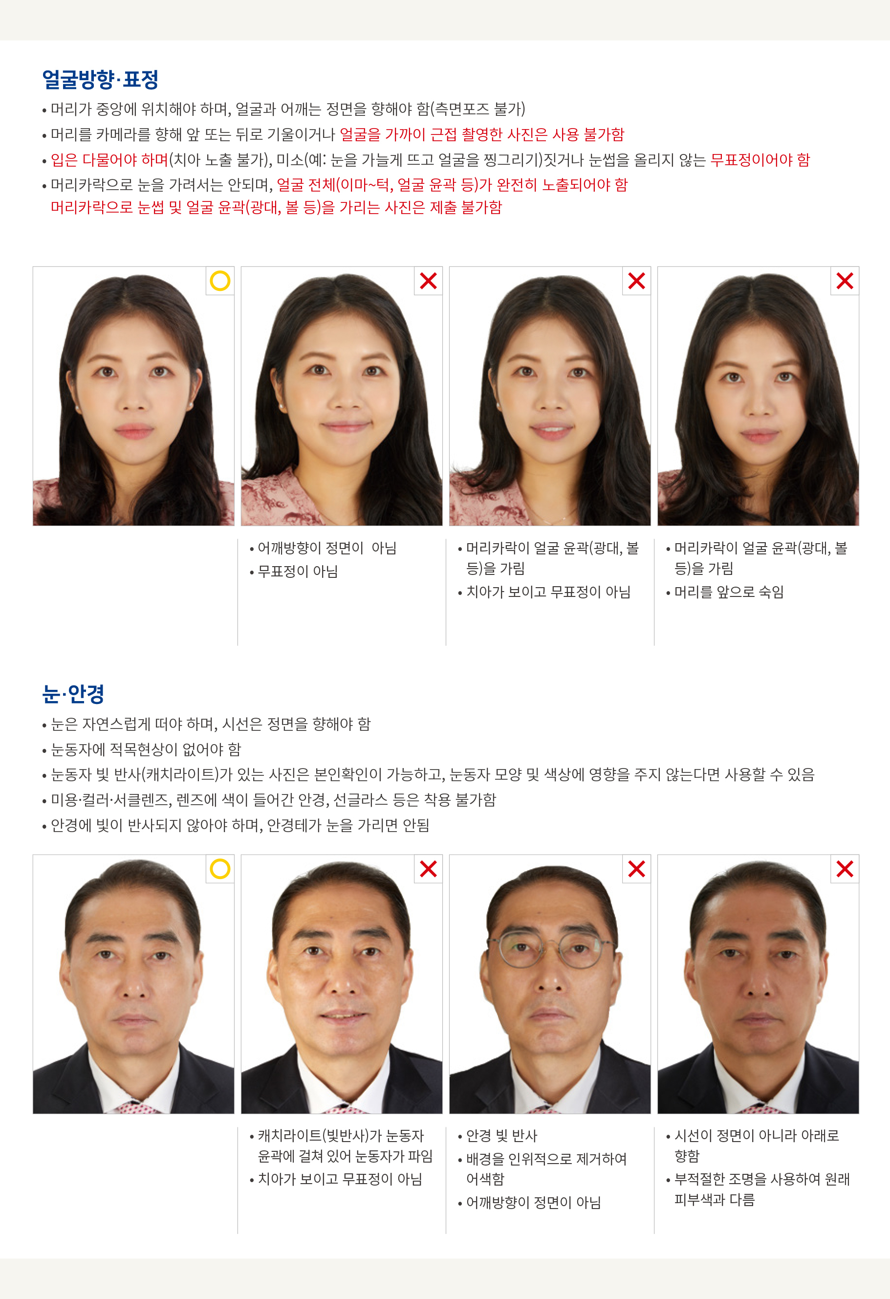외교부 여권사진안내3