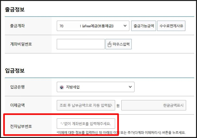 입금자 정보 입력화면