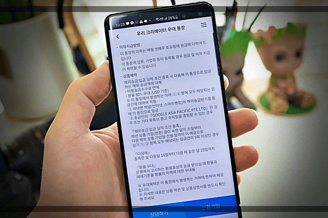 우리-크리에이터-우대-통장-앱-화면
