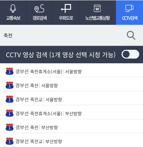실시간-고속도로-CCTV