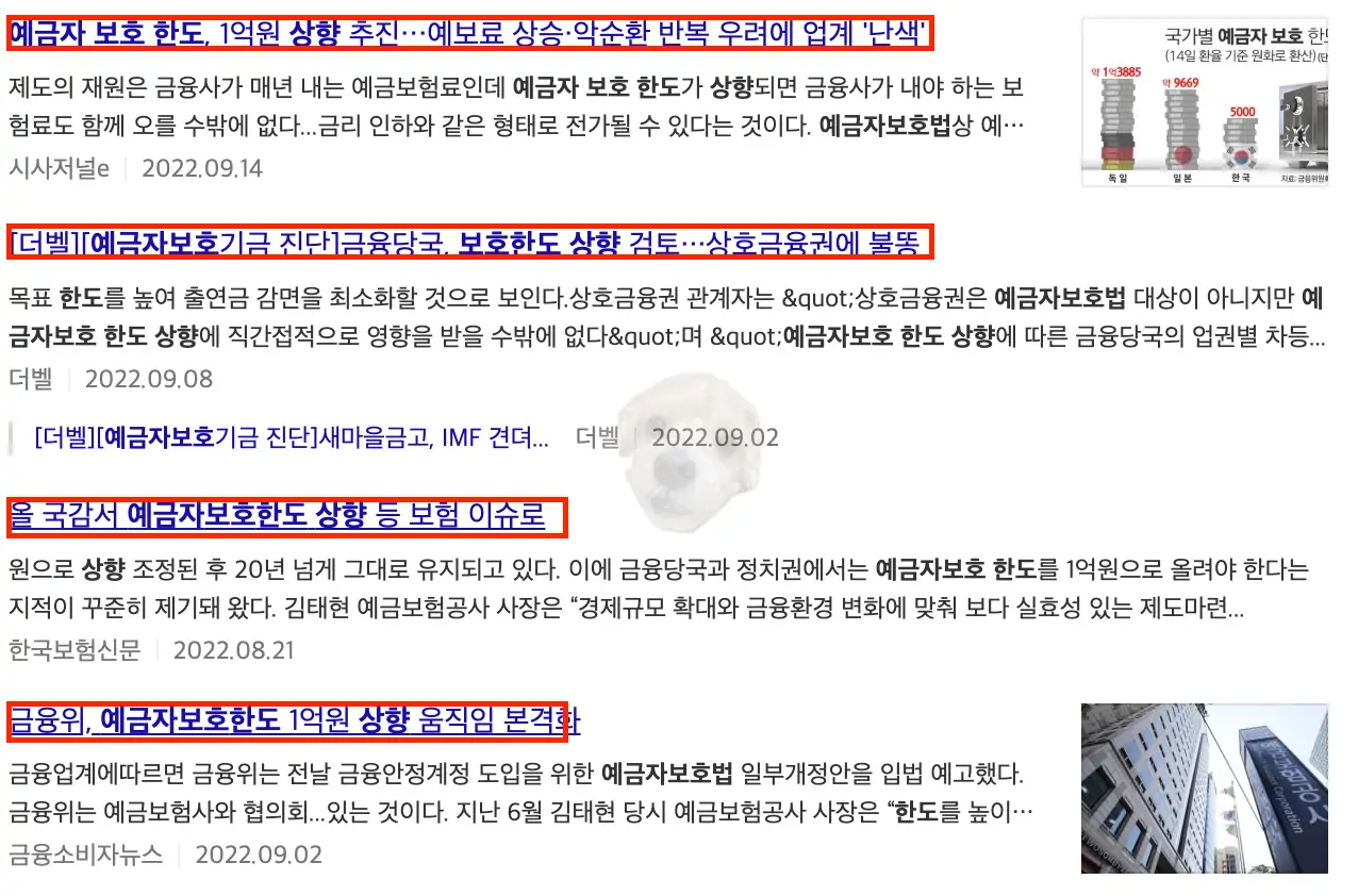 예금자보호 한도 상향 관련 뉴스