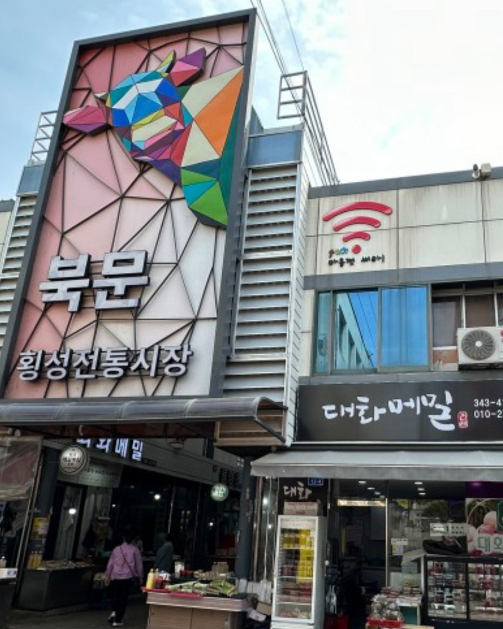 6시내고향 횡성 더덕잼 메밀전