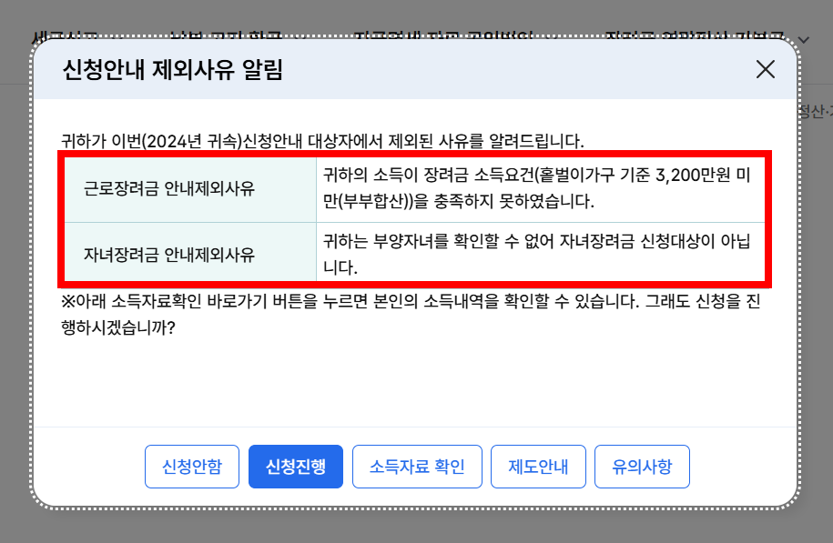 홈택스 근로장려금 대상자 조회 화면