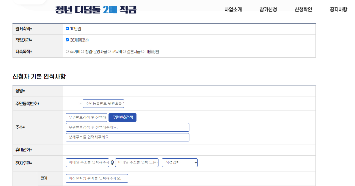 강원도 청년 디딤돌 2배 적금 신청 (선착순 720만원)