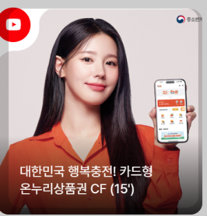 모바일 온누리 상품권 사용처와 사용방법