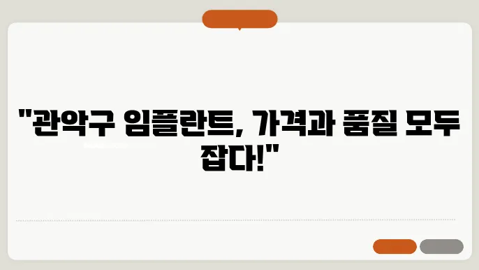 관악구의 유명한 치과