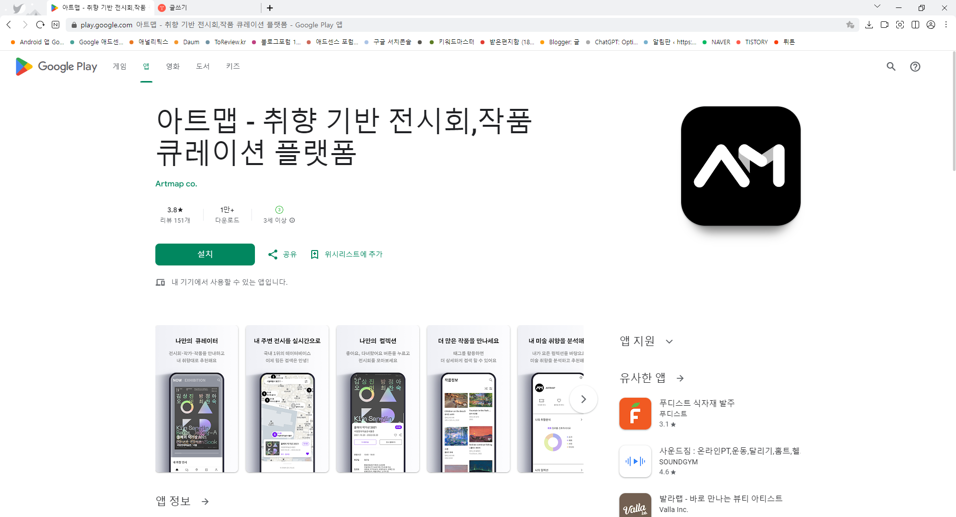 아트맵, 나만의 취향 기반 전시회, 작품 큐레이션 플랫폼, 전시회 정보