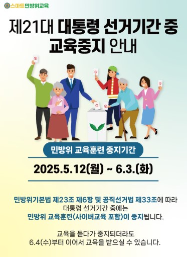 2025년 민방위 사이버교육 받는 법: 일정 및 신청방법 관련 사진 2