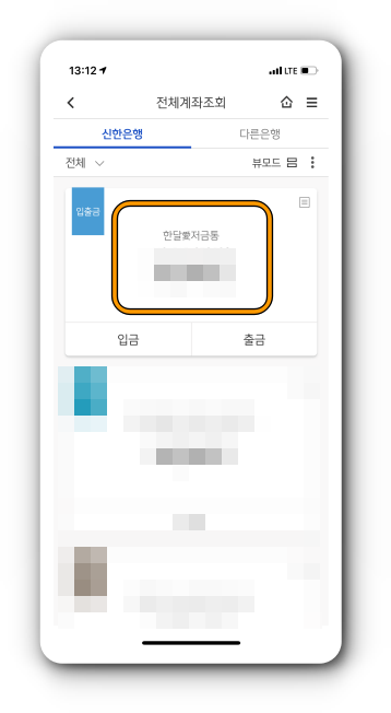 한달애 저금통 선택