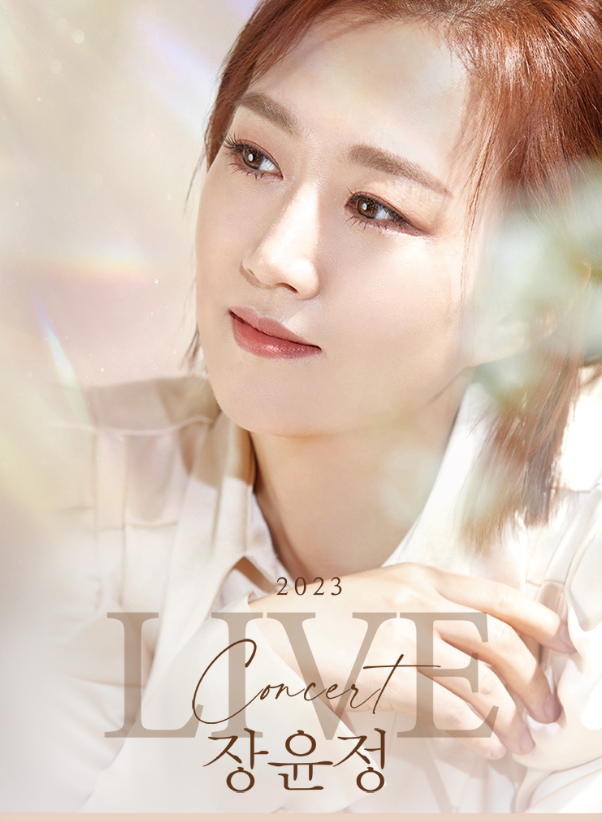 장윤정 콘서트 포스터