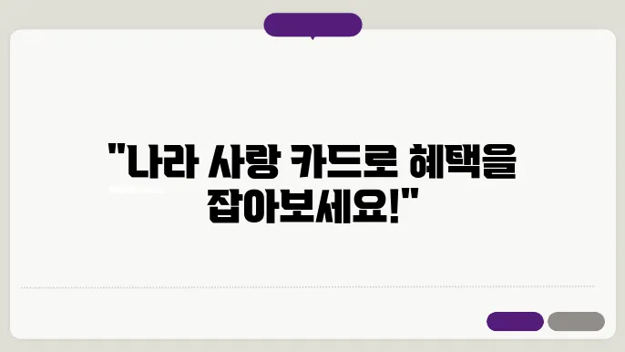 나라 사랑 카드 후불 교통 카드 신청