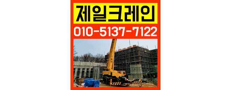 평택시 크레인