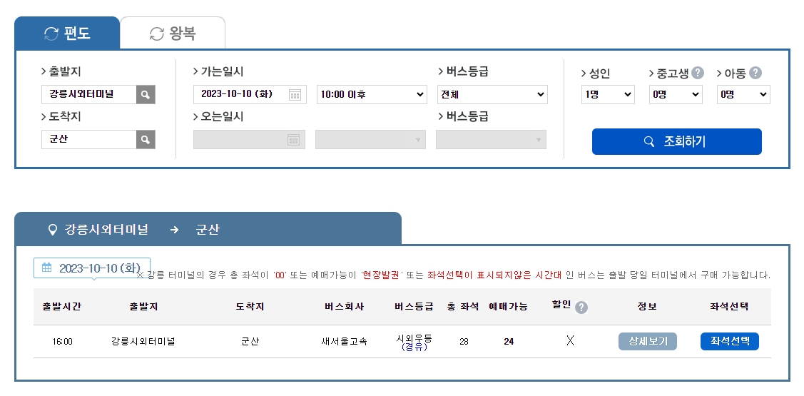당일 출발 차량 예매 가능 시간에 대한 안내 문구