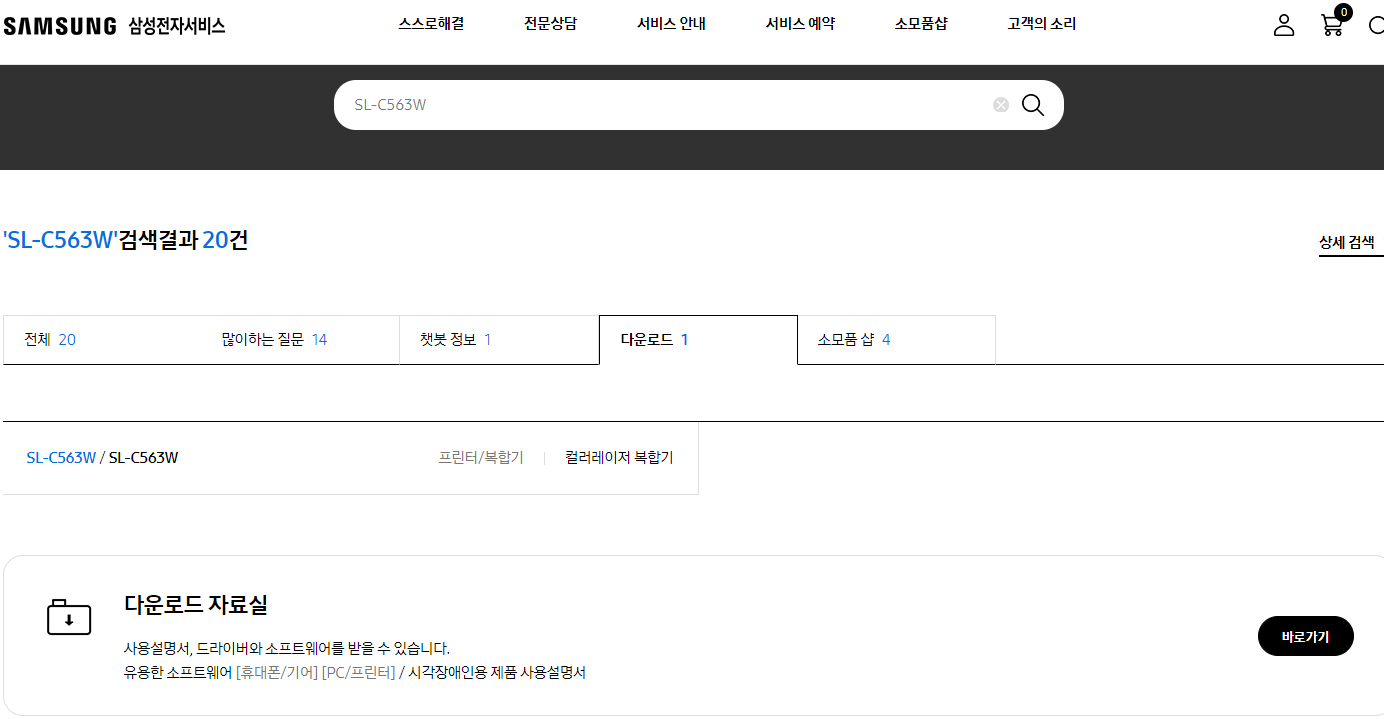 삼성전자 SL-C563W 드라이버다운로드