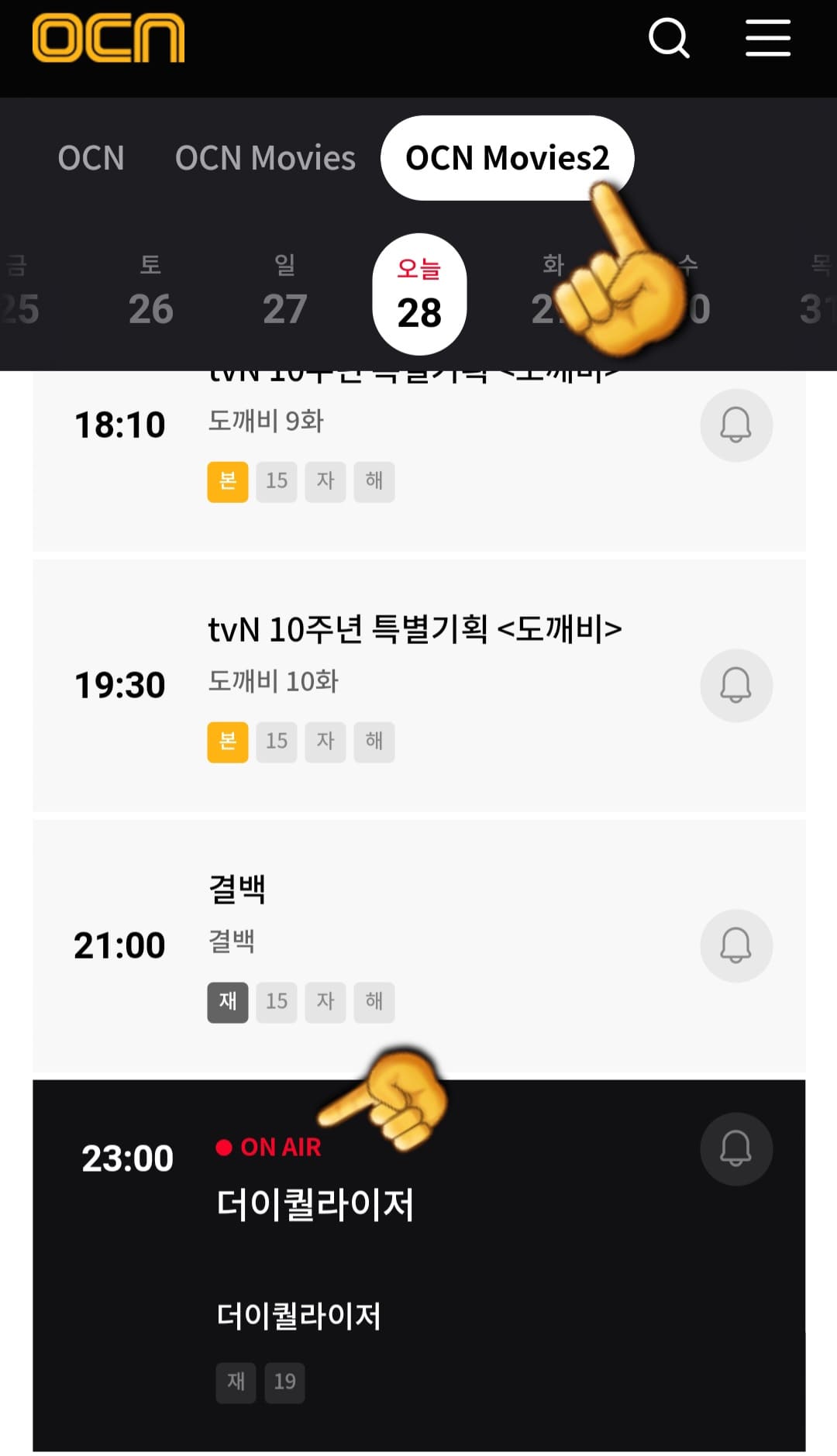 OCN-Movies2-편성표-쉽게-확인하는-방법-안내-OCN-Movies2에서-현재-TV에서-방송중인-프로그램과-시간을-편성표를-통해-확인할-수-있습니다.