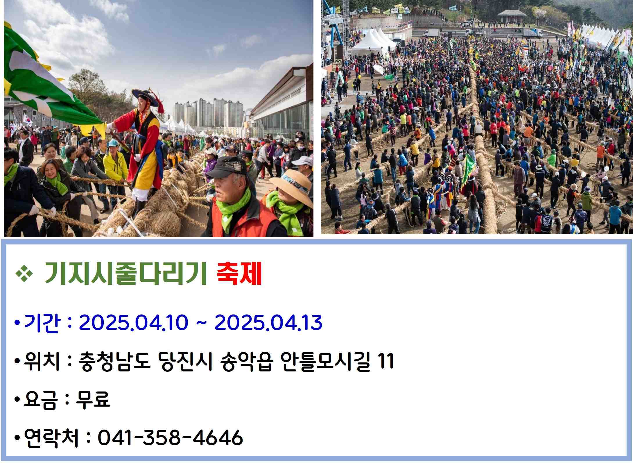 기지시줄다리기 축제