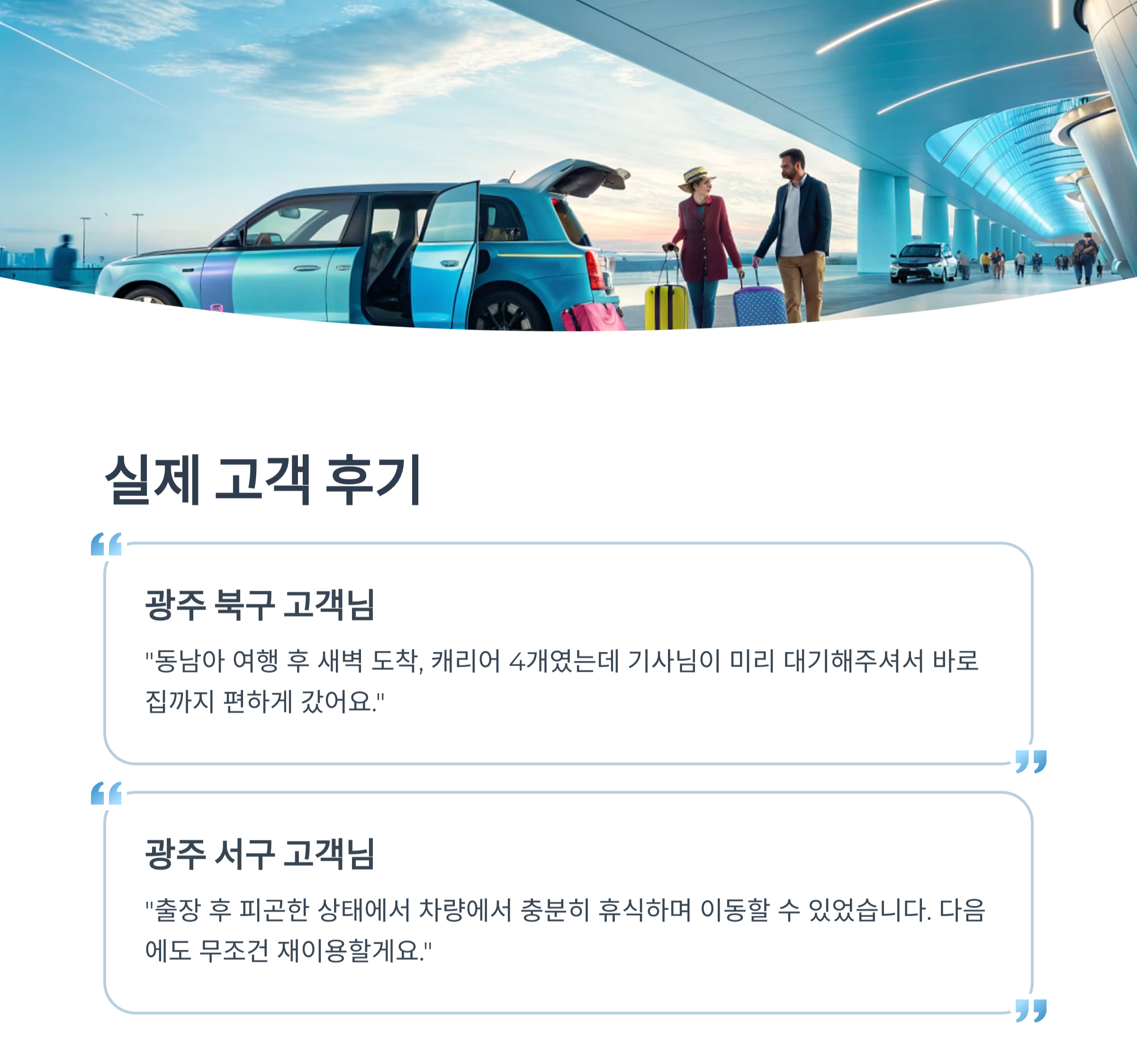인천공항 광주 택시 장거리 예약, 비용과 시간 완벽 가이드