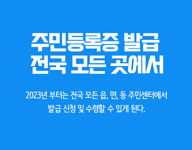 2023년 새해 달라지는 것