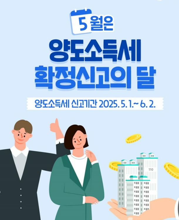 양도소득세