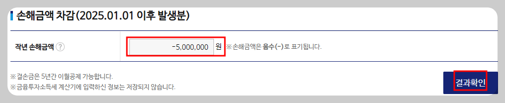 해외 주식 세금 계산기