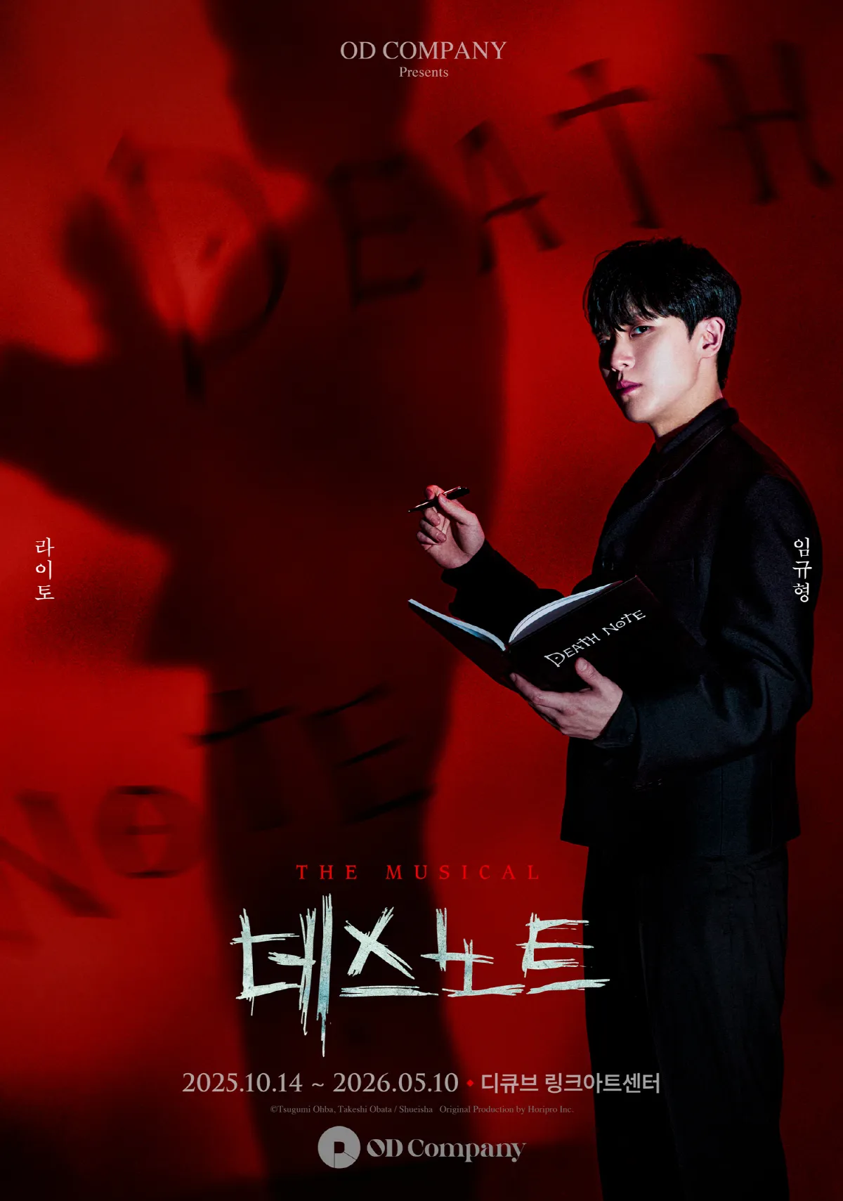 데스노트 뮤지컬 캐스팅