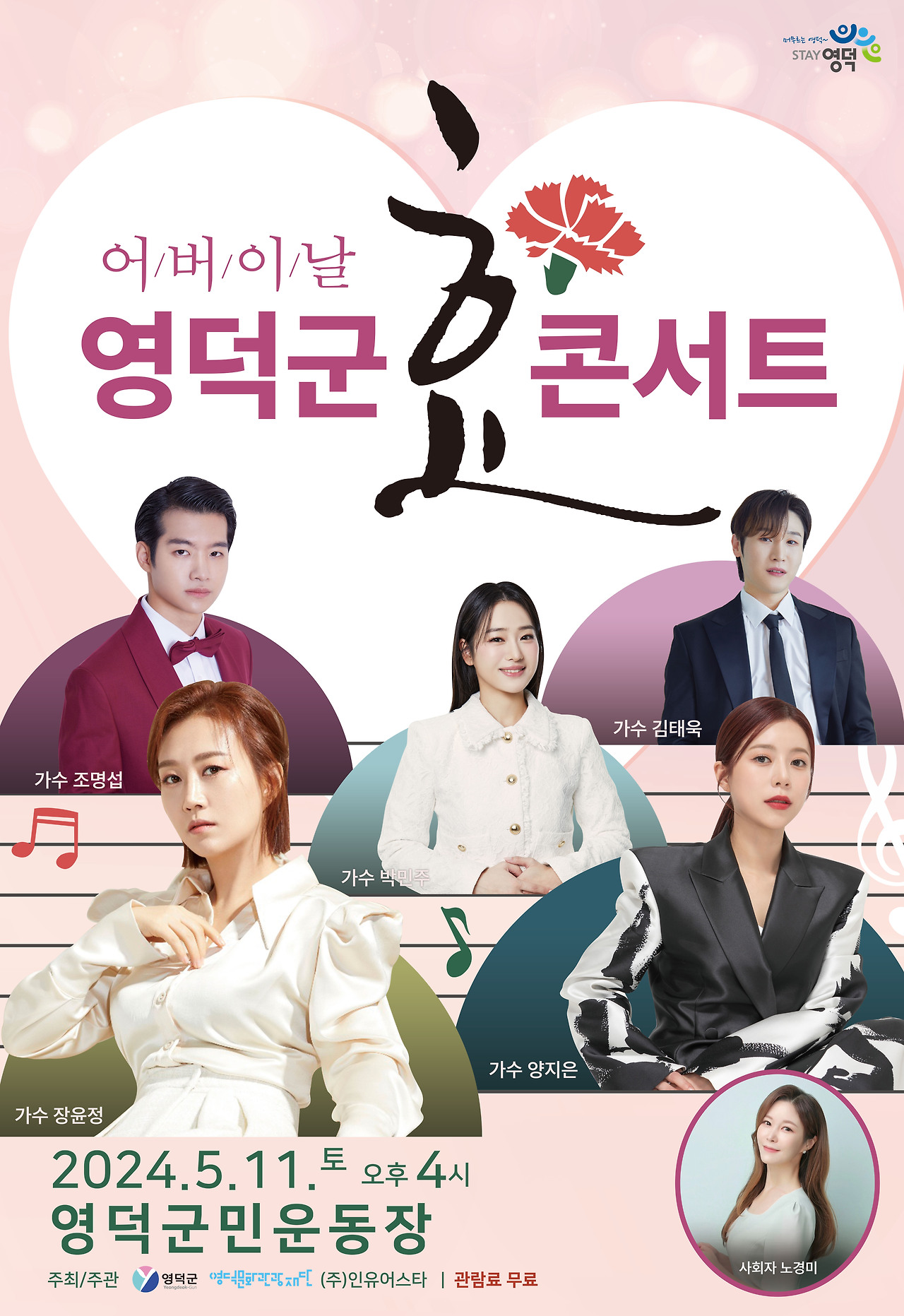 어버이날 영덕군 효 콘서트 기본일정과 예매방법 정리