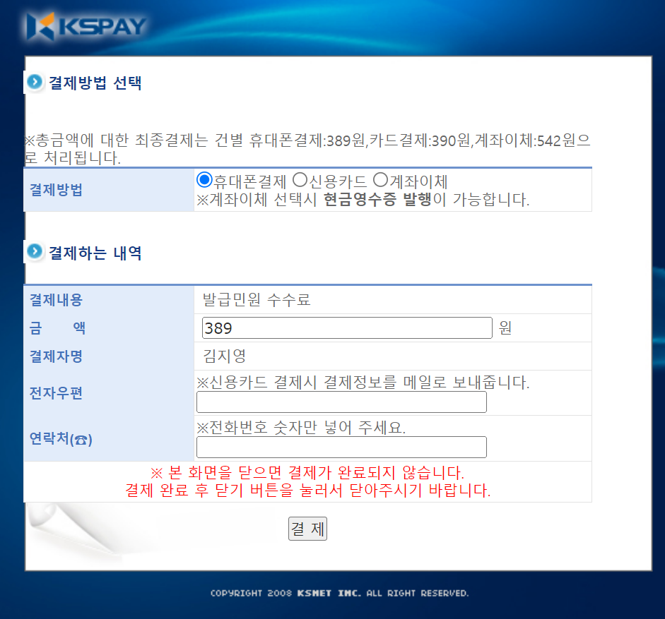 수수료 납부