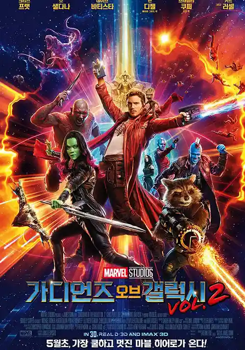 가디언즈오브갤럭시