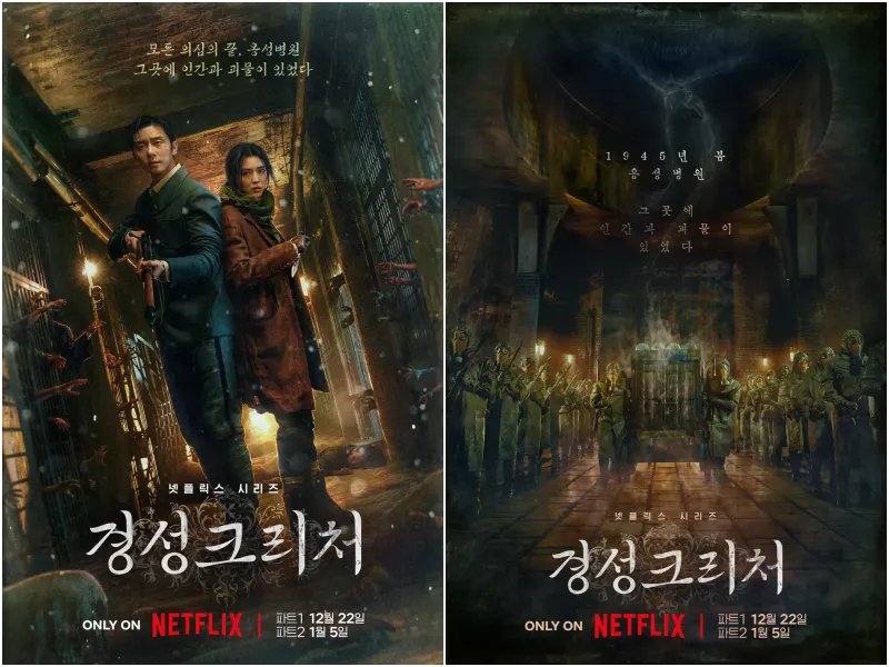 박서준, 한소희와 여러 사람들이 등장하는 드라마 경성크리처 포스터