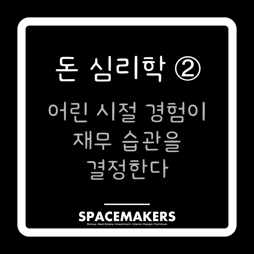 돈 심리학2