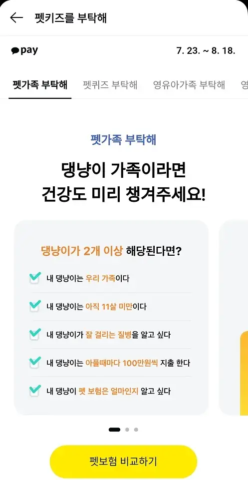 펫보험 2