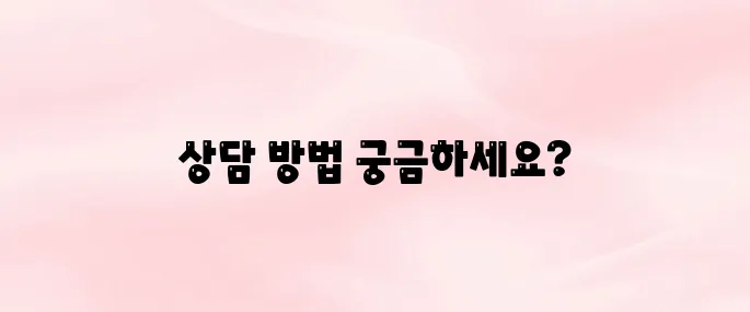 한국소비자원 전화번호 및 상담 연결 방법 (2025 최신)