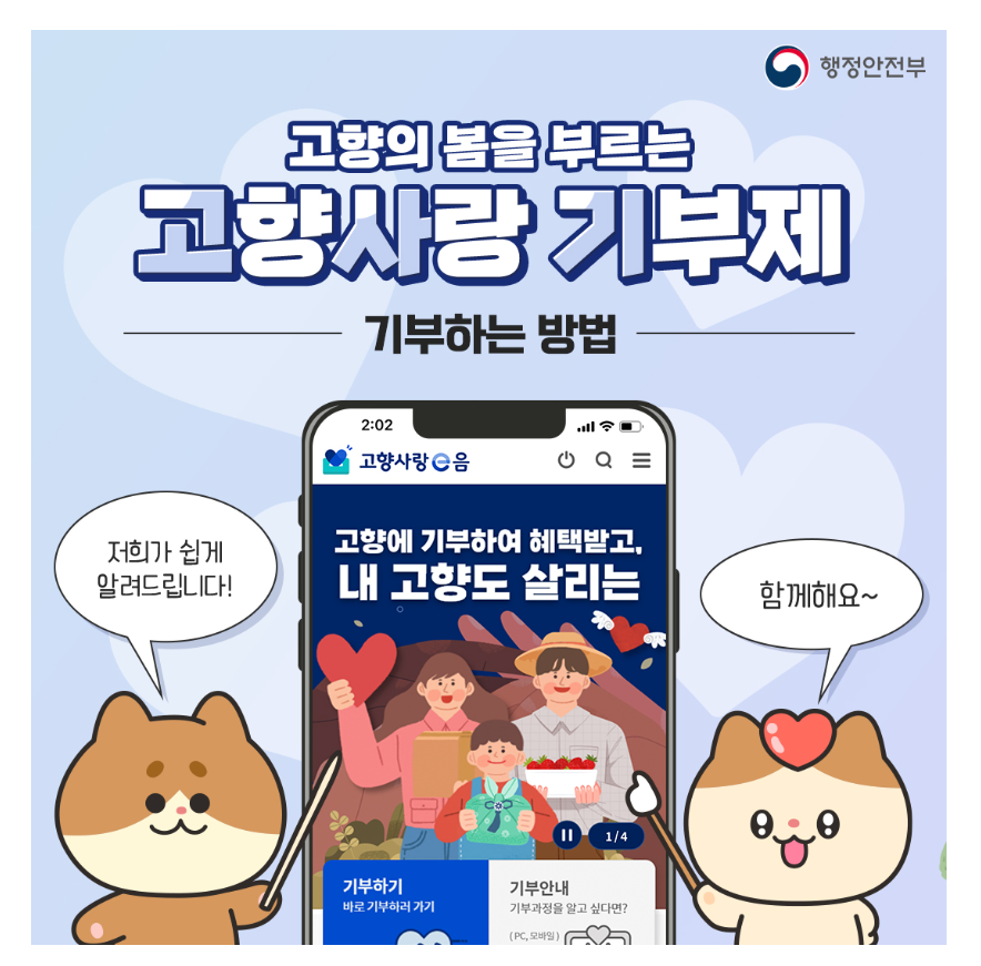 대구 고향사랑 기부제