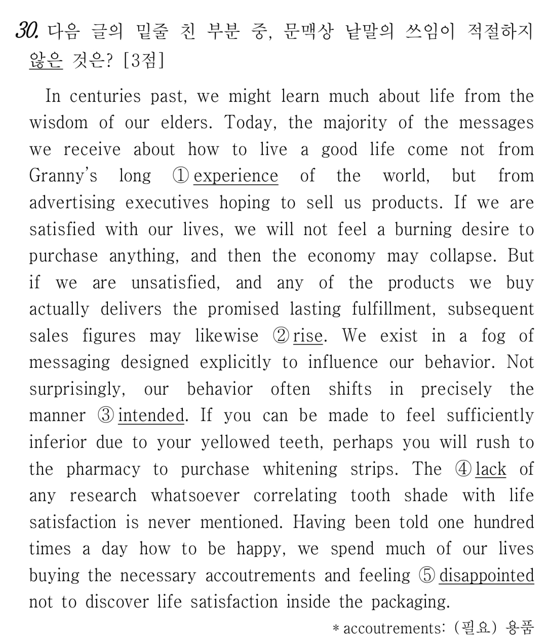 30번문제고3영어모의고사