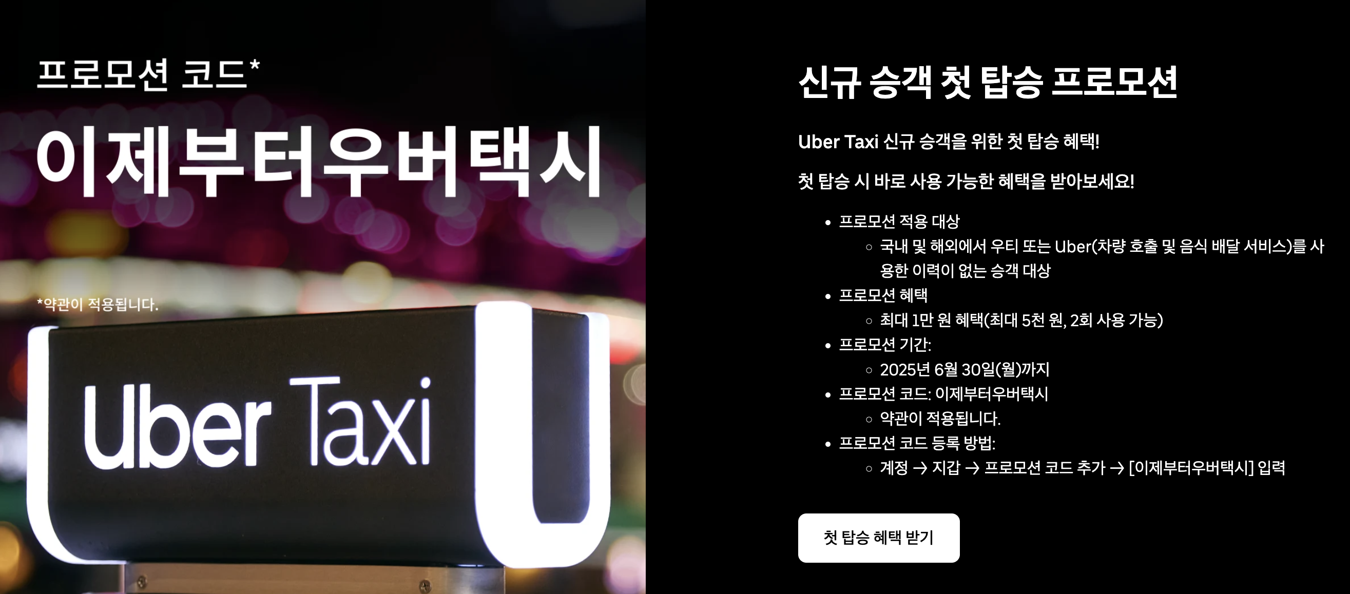4월 한국 우버 할인코드 &amp; 신규 이용자 혜택 총정리