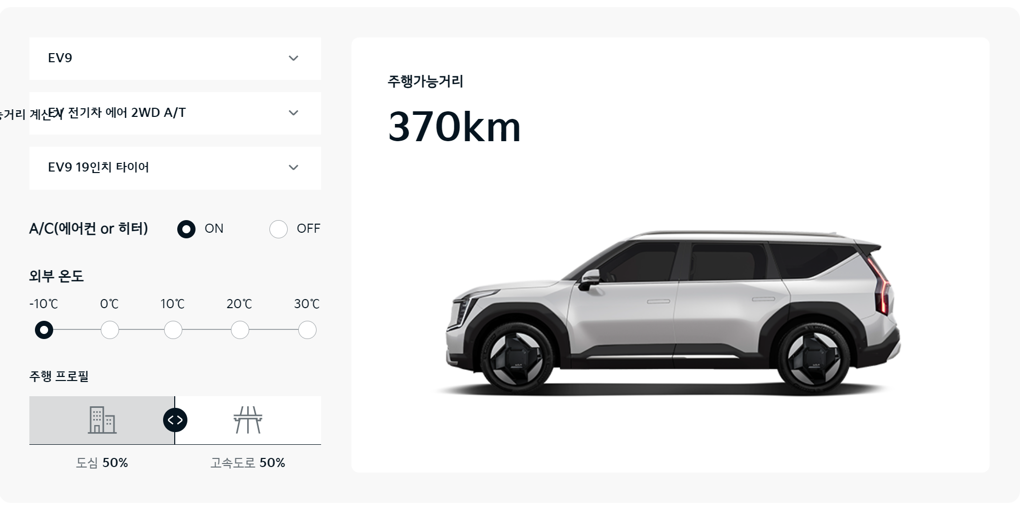 EV9 최대 주행거리 계산