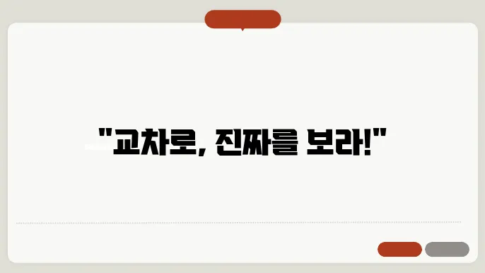 교차로 신문 그대로 보기