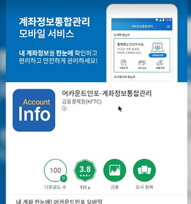 계좌정보통합관리서비스