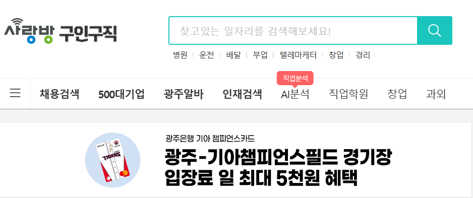 사랑방신문 구인구직