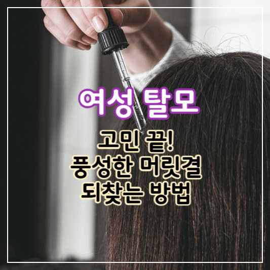 여성탈모-썸네일