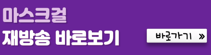 마스크걸-재방송-바로보기-바로가기