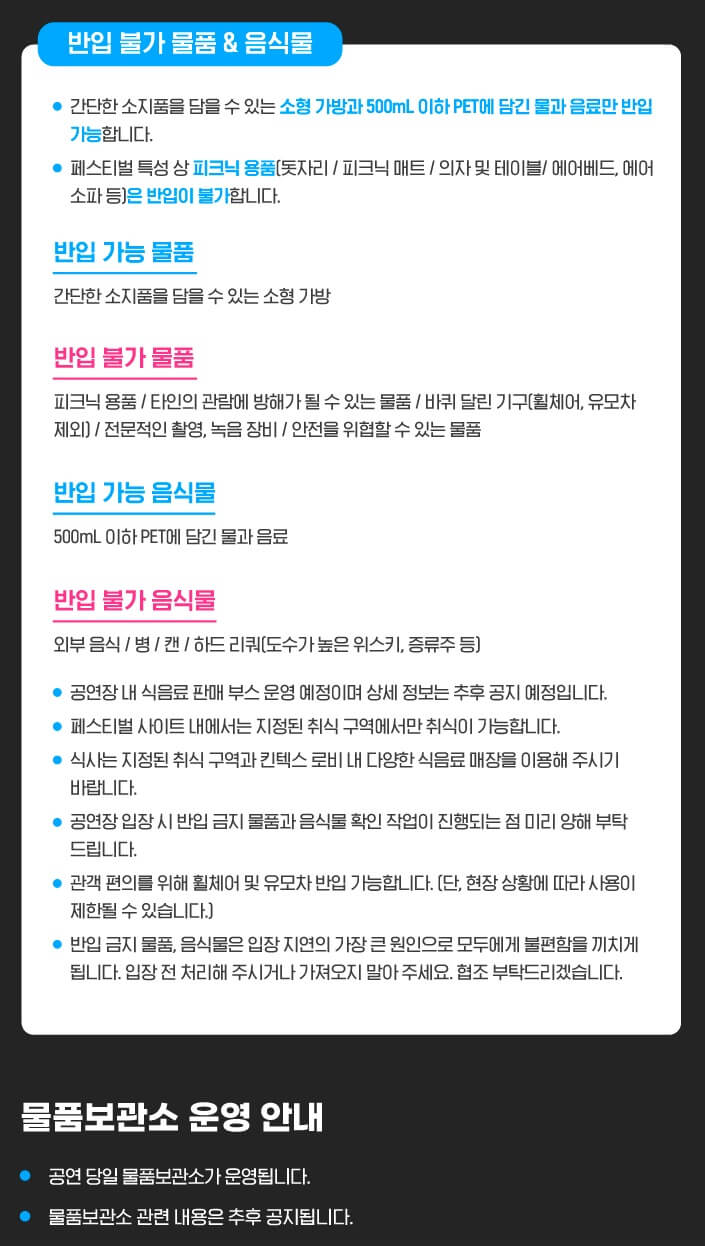 카운트다운 판타지 반입 물품