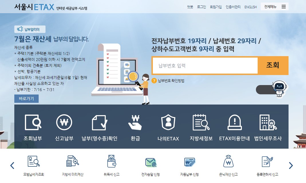 자동차세 납부기간 납부방법 혜택