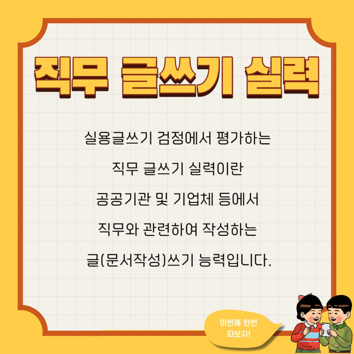 한국실용글쓰기